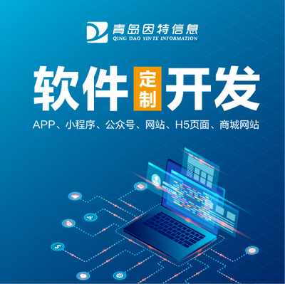 揭秘即墨軟件定制商城網(wǎng)站開發(fā) 那些你不知道的“隱形坑”