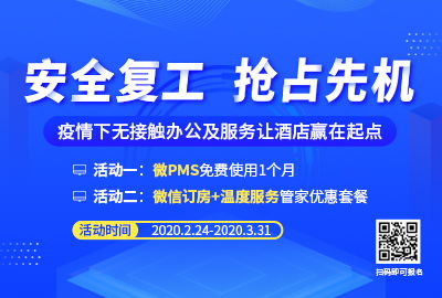 住哲云PMS 一體化酒店管理系統，引領智慧酒店新紀元
