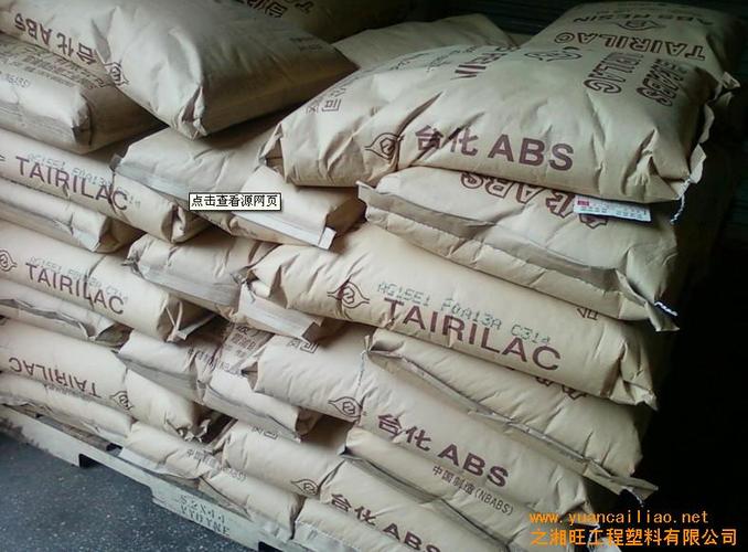 abs電子電器 臺(tái)灣臺(tái)化 ag15aa價(jià)格及生產(chǎn)廠家[之湘旺工程塑料有限公司