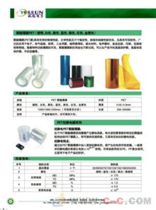 廣東pet薄膜生產(chǎn)廠家 優(yōu)倫電子